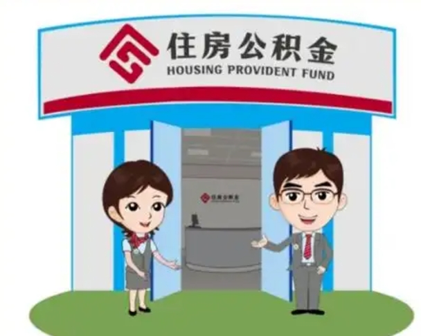 林芝保定怎么取公积金（保定住房公积金怎么取）